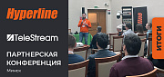«Гиперлайн» поучаствовал в партнёрской конференции компании TeleStream в Беларуси!